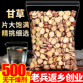 甘草片500g正品 生红皮大片泡茶另售内蒙蜜炙干姜汤香料特级中药材