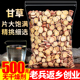 甘草片500g正品 生红皮大片泡茶另售内蒙蜜炙干姜汤香料特级中药材