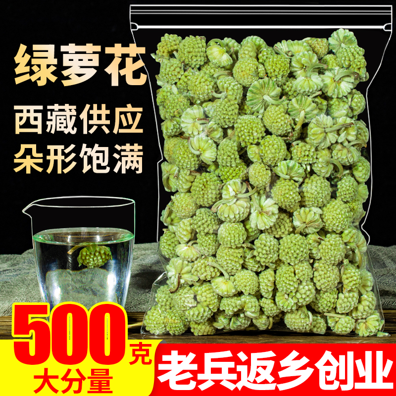 西藏绿萝花绿罗花500g正品另售特级野生苦瓜干片桑叶茶花茶花草茶 茶 代用/花草茶 原图主图