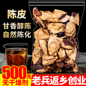 老陈皮500g大红柑皮干货泡茶泡水另售特级广东特产橘子橙丝中药材