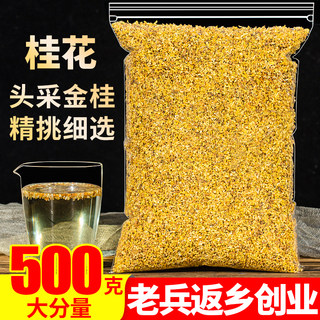 浓香型桂花干花500g新鲜食用烘焙桂林金桂花茶特级除茶包口臭茶叶