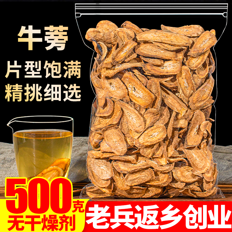 牛蒡根茶500g正品新鲜黄金牛旁干牛榜茶片袋装另售特级野生中药材