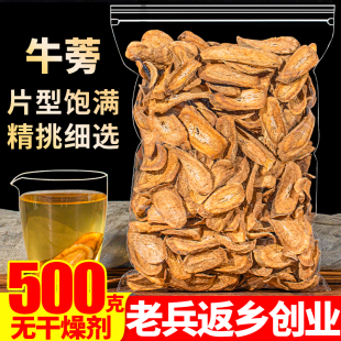 牛蒡根茶500g正品 另售特级野生中药材 新鲜黄金牛旁干牛榜茶片袋装