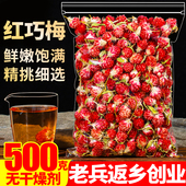 红巧梅500g红巧梅干花正品 另售千日红另售特级花茶花草茶叶 散装