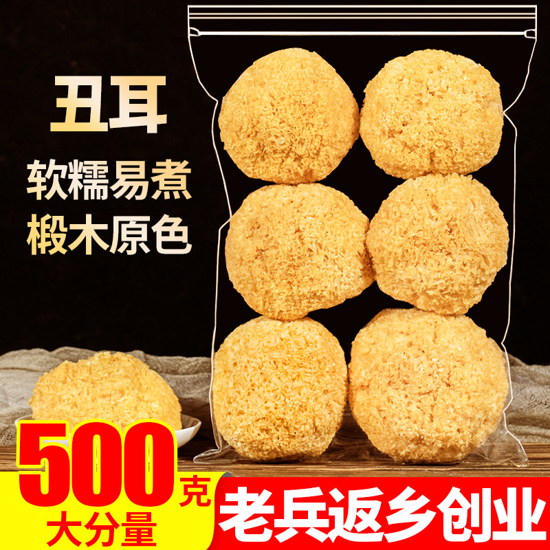 古田银耳丑耳500g无硫孕妇干货椴木白糯耳易出胶另售特级野生碎片,粮油调味/速食/干货/烘焙,银耳/冻干银耳及银耳制品,淘宝优惠券,粉丝福利购,淘宝优惠卷