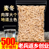 四川麦冬500g无硫麦门冬干中药材另售特级野生玉竹片北沙参泡水茶