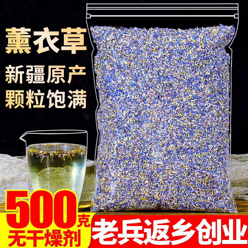 新疆薰衣草干花粒500g精油香囊袋香包枕头小熊填充物汽车衣柜泡澡