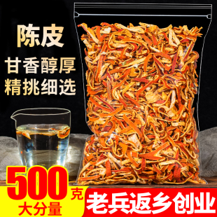 正宗陈皮500g特级老陈皮干茶橘子皮丝泡茶泡水另售即食零食桔皮粉