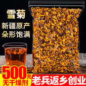 昆仑雪菊500g新疆特产正品 天山血菊花另售特级野生西藏胎菊花草茶