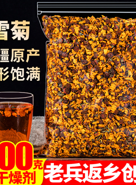 昆仑雪菊500g新疆特产正品天山血菊花另售特级野生西藏胎菊花草茶