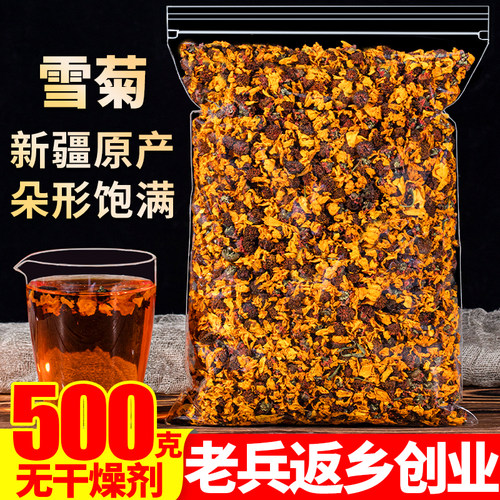 昆仑雪菊500g新疆特产正品天山血菊花另售特级野生西藏胎菊花草茶