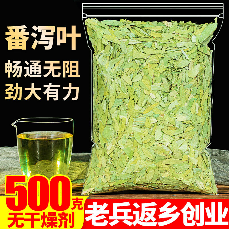 正品番泻叶500g特级天然潘泻叶潘泄叶蕃泻叶蕃泻叶散装另售茶包