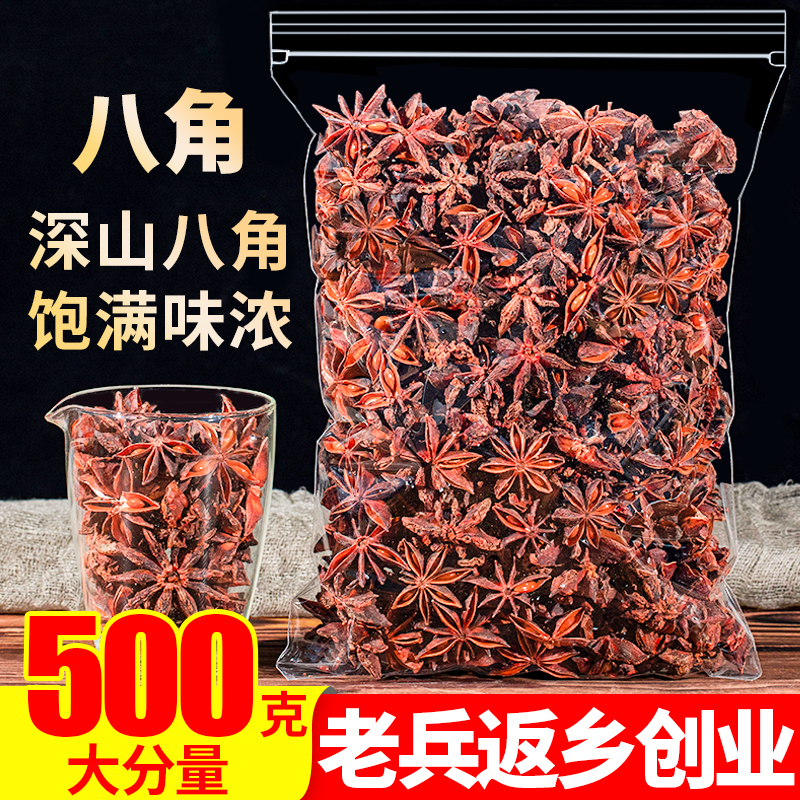 八角大茴香500g大红香料调料大全卤菜炖肉另售小桂皮香叶花椒草果 粮油调味/速食/干货/烘焙 香辛料/干调类 原图主图