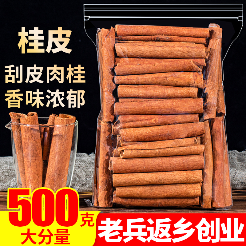 肉桂桂皮500g烟桂官通香料调料大全炖肉另售小八角茴香叶花椒草果