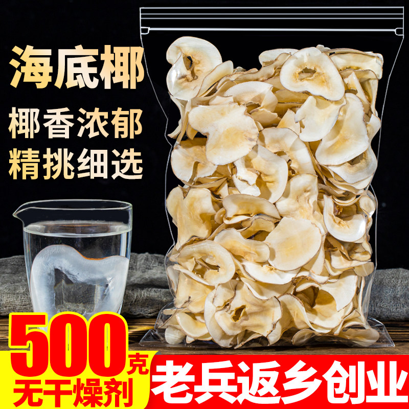 海底椰干片500g煲汤糖水另售竹蔗白茅根芦根无花果雪梨膏茶原材料,传统滋补营养品,药膳养生汤料,淘宝优惠券,粉丝福利购,淘宝优惠卷
