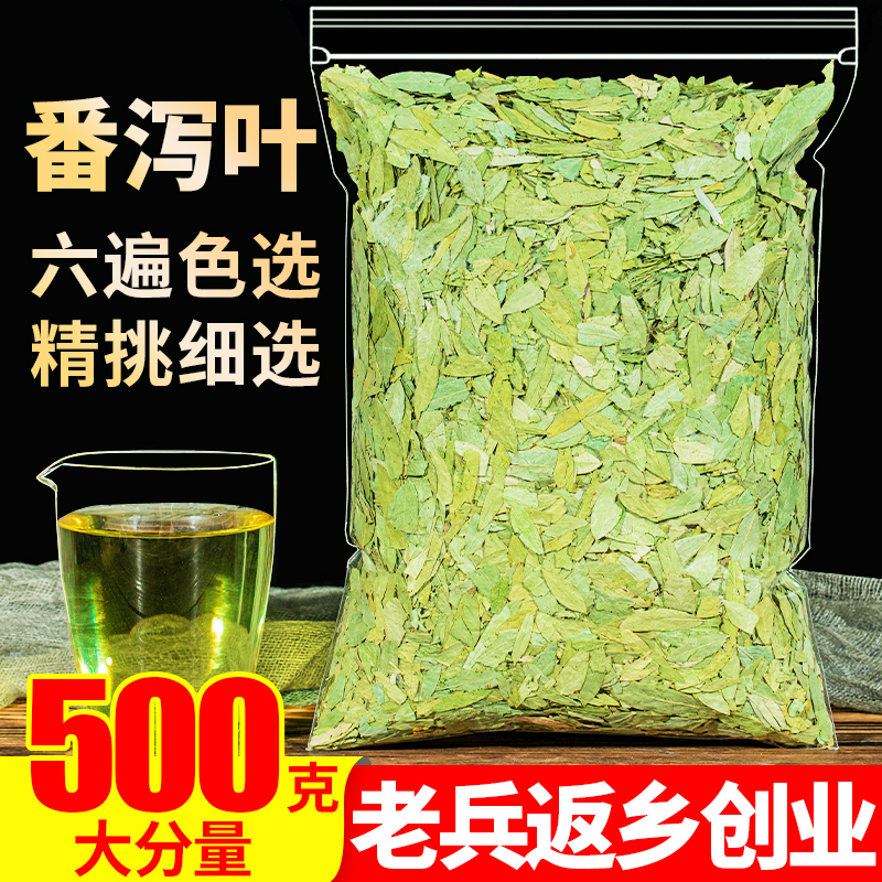 正品番泻叶500g特级天然潘泄叶潘泻叶蕃泻叶蕃泻叶散装另售茶包