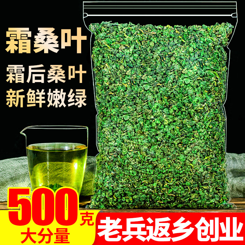 桑叶茶500g霜降秋后中药材另售特级野生苦瓜干片花茶叶桑叶双瓜茶