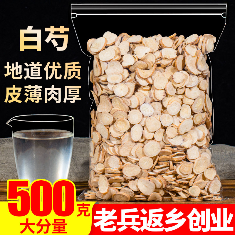 正品白芍白勺片500g中药材另售特级白茯苓白术甘草三白汤四物汤粉,传统滋补营养品,其他药食同源食品,淘宝优惠券,粉丝福利购,淘宝优惠卷