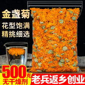 金盏菊金盏花500g金盏菊花金盏菊干花另售特级金盏菊花茶花草茶叶