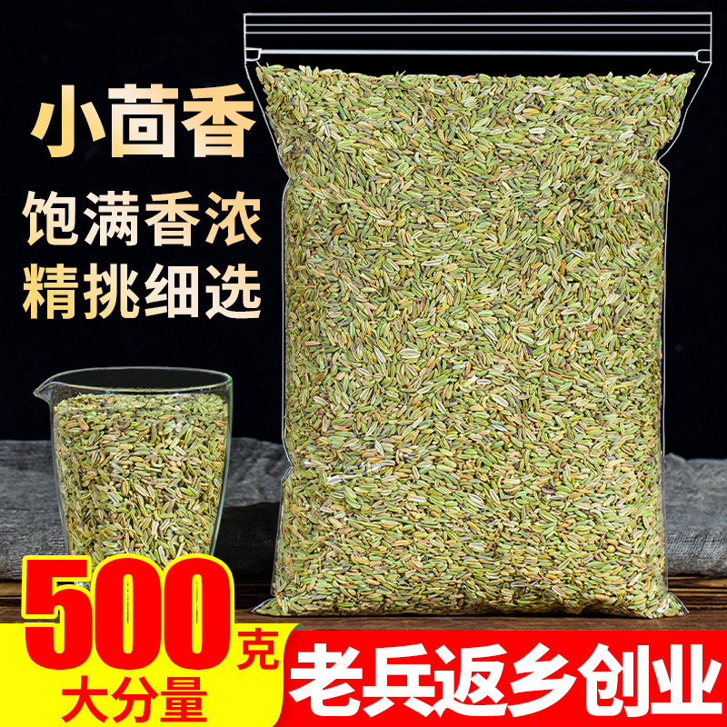 小茴香500g籽子香料调料大全炖卤肉另售特级八角桂皮香叶花椒草果