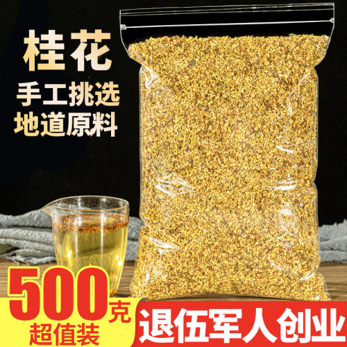 桂花金桂花茶价格 桂花金桂花茶图片 星期三