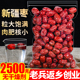 新疆红枣2500g若羌灰大枣茶原生态未去核泡水喝干吃零食免洗特级