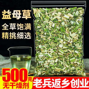 农家正品益母草500g干草做益母草膏女性姨妈常备调理泡脚野生花茶