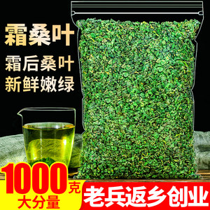 桑叶茶1000g霜降秋后新鲜干桑叶另售特级野生蒲公英苦瓜片绿萝花