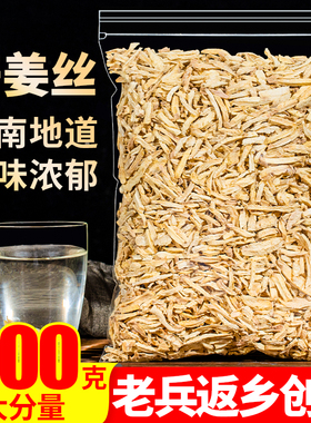 云南特级干姜丝500g食用老生粉姜片泡茶原始点泡脚另售甘草干姜汤