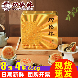 德林月饼功德金尊656g礼盒铁盒传统糕点团购中秋苏式素食上海特产