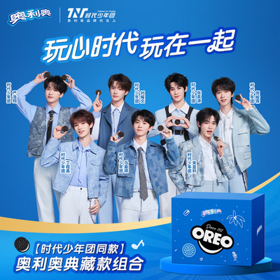 奥利奥Oreo时代少年团同款典藏款