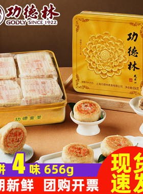 功德林月饼功德金圣656g