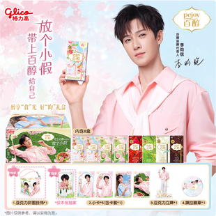 格力高Glico【李昀锐推荐】百醇醇享食光好“昀