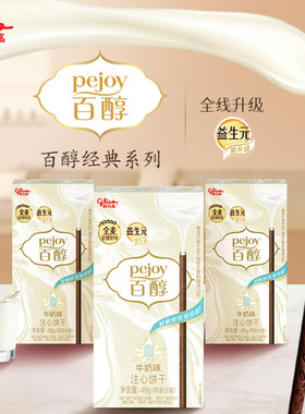 格力高百醇牛奶味48g*3盒