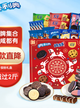 奥利Oreo趣多多太平饼干组合装1091g夹心曲奇苏打饼干休闲零食品