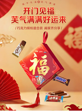 德芙福字春节礼盒276g