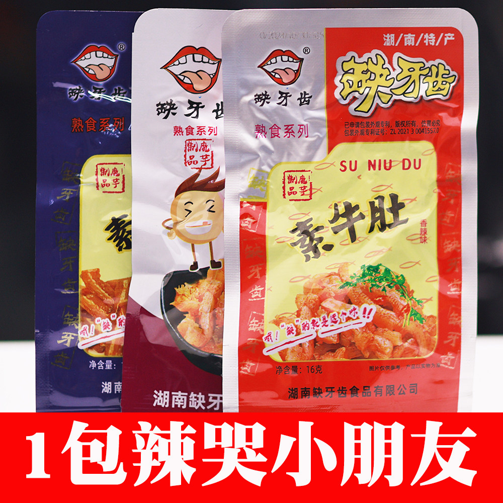 真的辣缺牙齿素牛肚香辣素耳尖湖南特产辣条微香辣味魔芋丝制品
