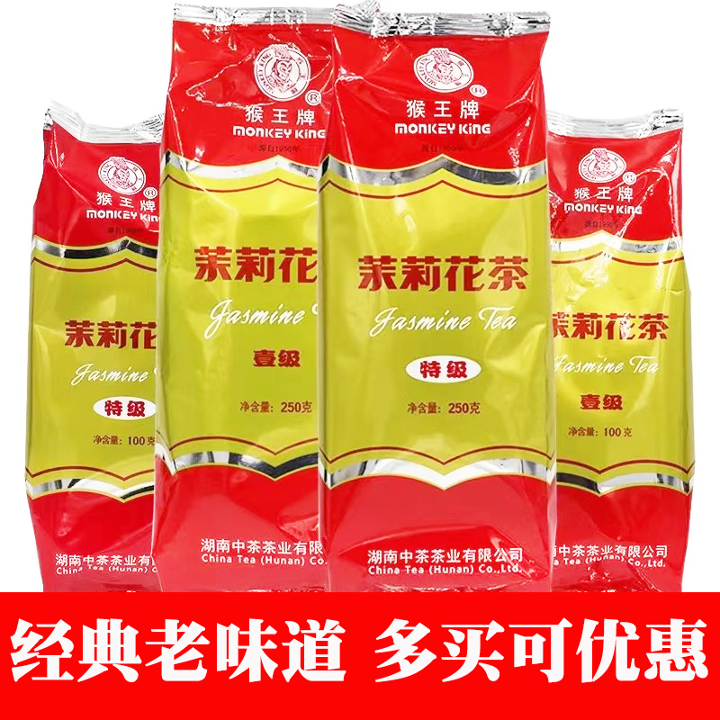 猴王茉莉花茶浓香特特级一级苿莉绿茶2023新款口粮茶叶100g/250g 茶 茉莉花茶 原图主图