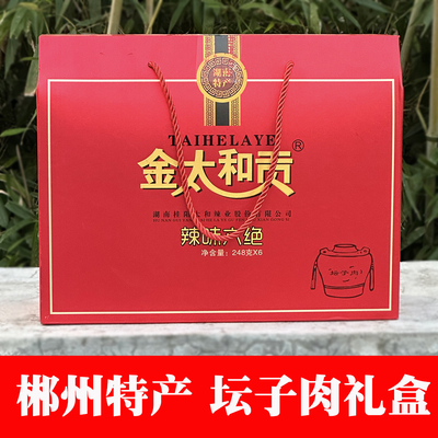 金太和贡高档礼盒坛子肉
