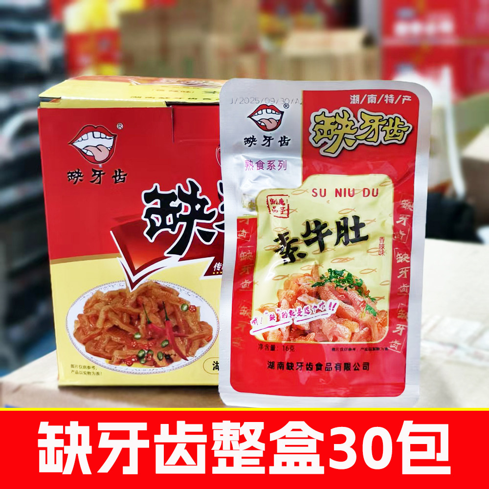 缺牙齿素牛肚魔芋制品素毛肚爆辣校园解馋零食整盒装30包湖南特产