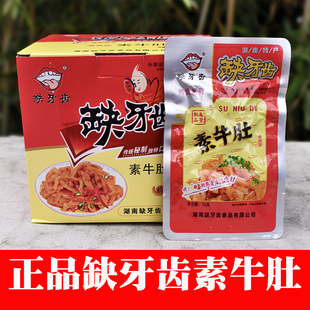 湖南特产缺牙齿爆辣素牛肚香辣味素毛肚魔芋丝解馋零食休闲小吃