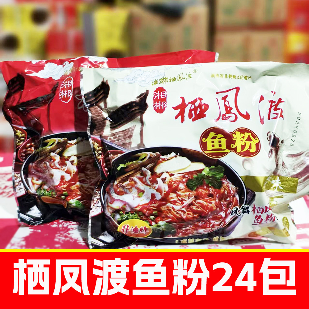 栖凤渡鱼粉湖南郴州特产豆油猛辣冲泡型原味沙河干切粉早餐24包