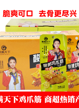 鲜满多鲜满天下酸辣鸡爪筋柠檬多味凤爪筋去骨鸡爪子零食无骨泡爪