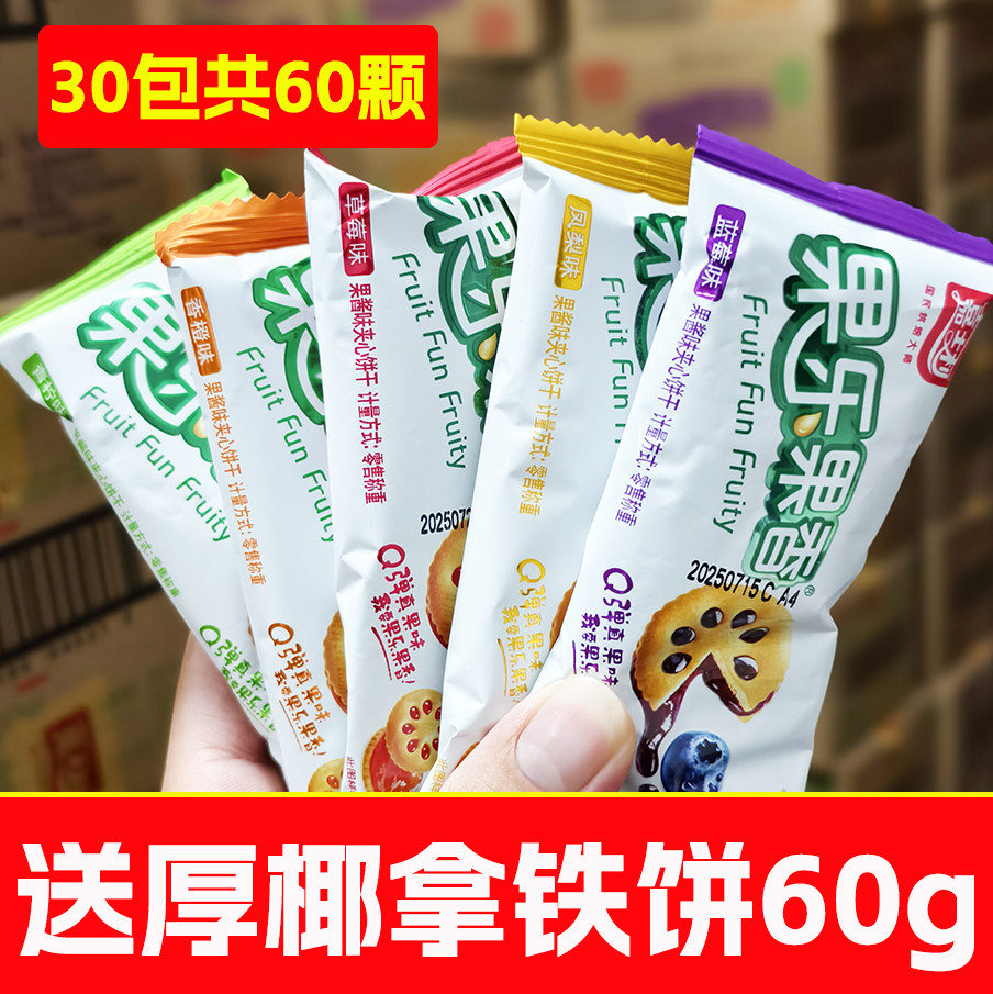 嘉士利果乐果香果酱味夹心饼干散装小包装蓝莓味草莓凤梨香橙味