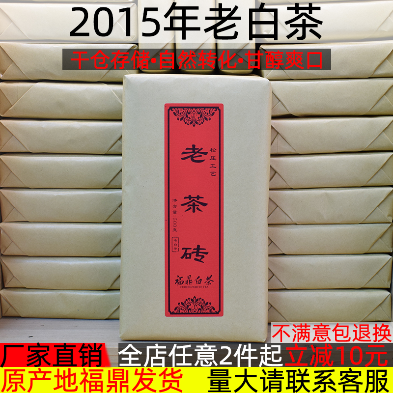 福鼎白茶老白茶正宗2015年高山秋季茶叶500g松压陈年枣香寿眉茶砖|ruв категории чай, белый чай (новый), Шоу брови - от Buy2taobao.com для оказания профессиональной услуги покупки агента Taobao