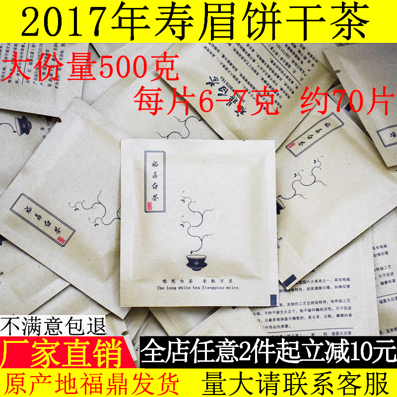 福鼎白茶饼干茶茶饼正宗17年高山茶叶散装500g枣香陈年寿眉老白茶|ruв категории чай, белый чай (новый), Шоу брови - от Buy2taobao.com для оказания профессиональной услуги покупки агента Taobao