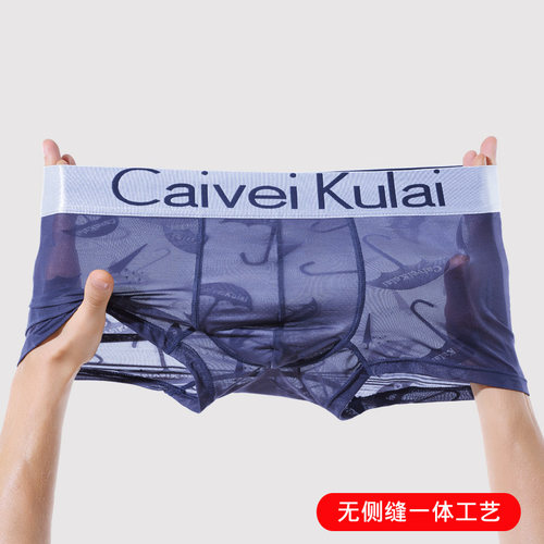 冰丝网纱男士内裤透气速干