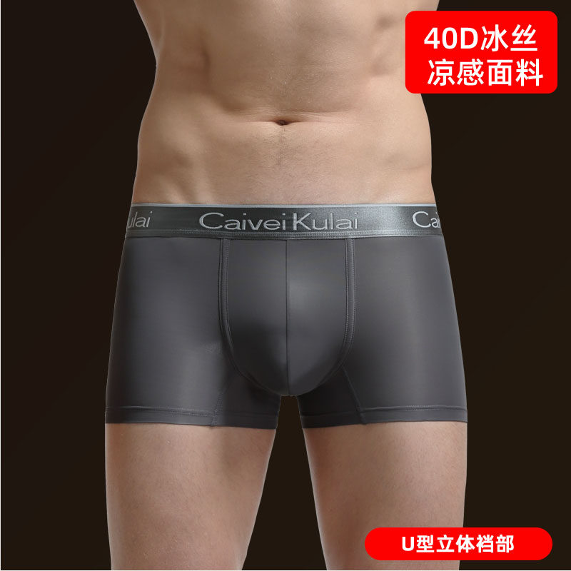冰丝透气速干男士平角内裤