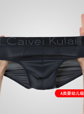 北山湖a类男士内裤三角裤冰丝透气速干凉感本命年大红色结婚夏季