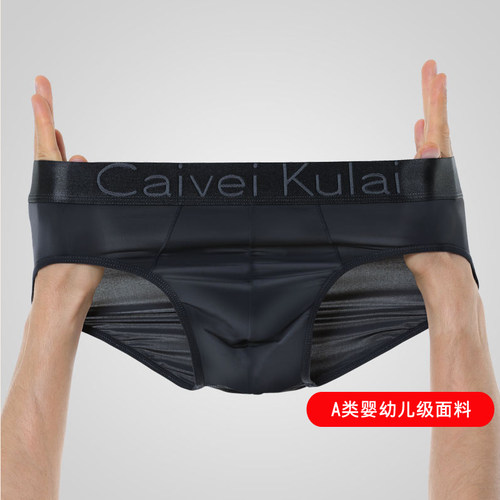 a类冰丝男神三角内裤无侧缝工艺